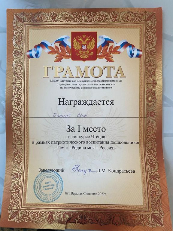 грамота Соня.jpg